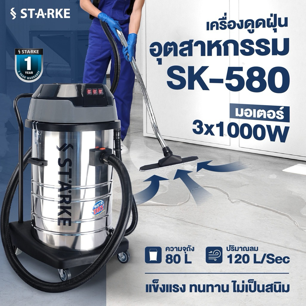 เครื่องดูดฝุ่น 80 ลิตร STARKE SK-580 ( 3000 วัตต์ 80 ลิตร ) / Master Clean รุ่น MA-BF585-3