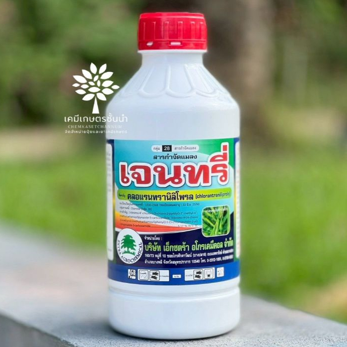 เจนทรี่ - คลอแรนทรานิลิโพรล  (สารเดียวกับพรีวาธอน)- ขนาด 1 ลิตร  ใช้ป้องกันกำจัดหนอนห่อใบข้าวในข้าว