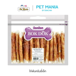 (CK83P)Bok dok(บ็อกด็อก) ไก่พันครันชี่เล็ก (50ชิ้น/แพ็ค)(ถุงซิปใส)