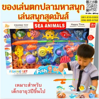 พร้อมส่งในไทย ของเล่นตกปลา ตกปลา ของเล่น ปลา​ เสริมทักษะ เล่…