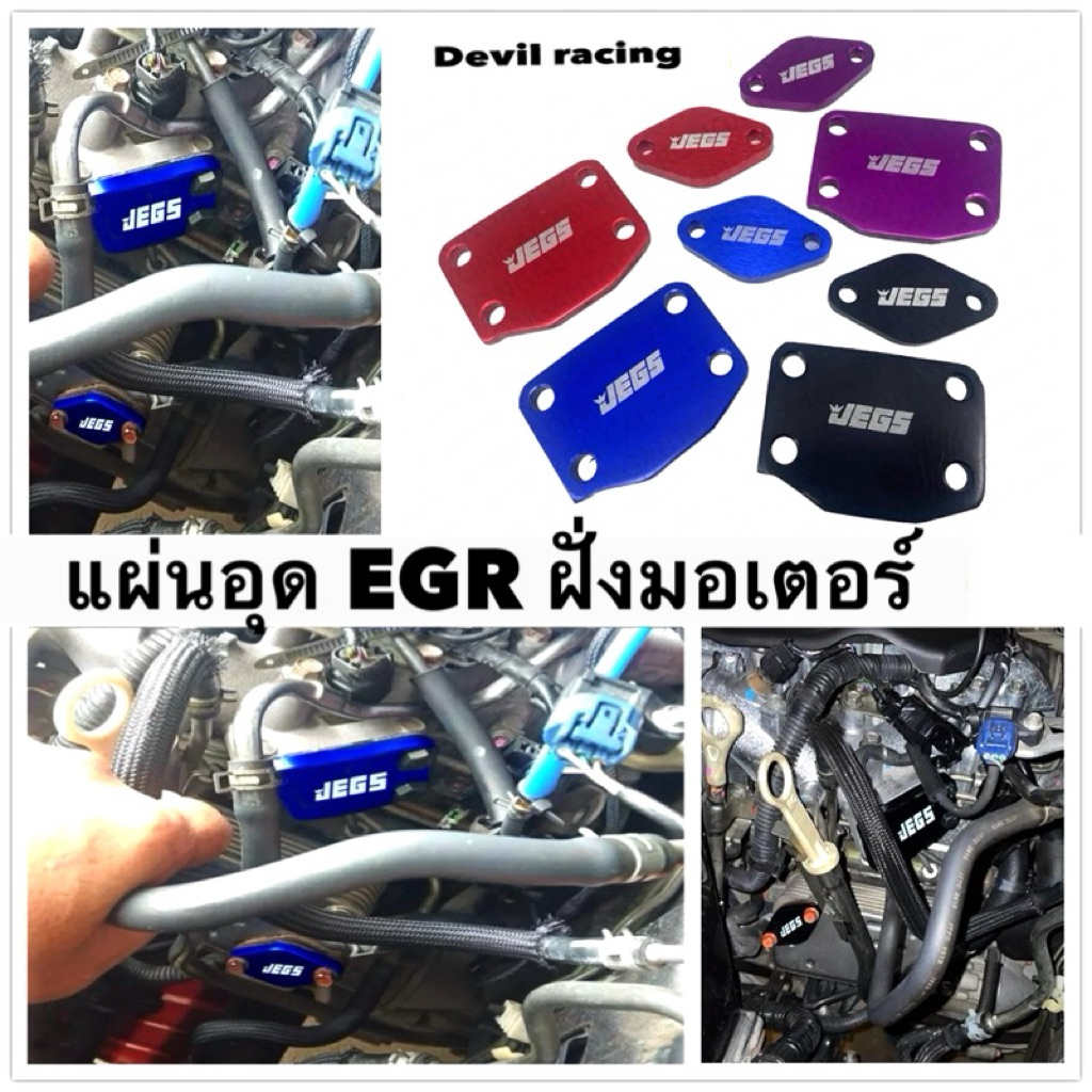 แผ่นอุด EGR ฝั่งมอเตอร์  ตรงรุ่น TRITON,PAJERO,NEW-TRITON2.5