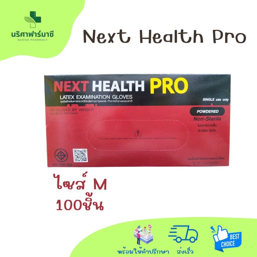 Next Health Pro ถุงมือทางการแพทย์ ชนิดมีแป้ง ไซส์ M 1กล่องมี 100ชิ้น 50คู่