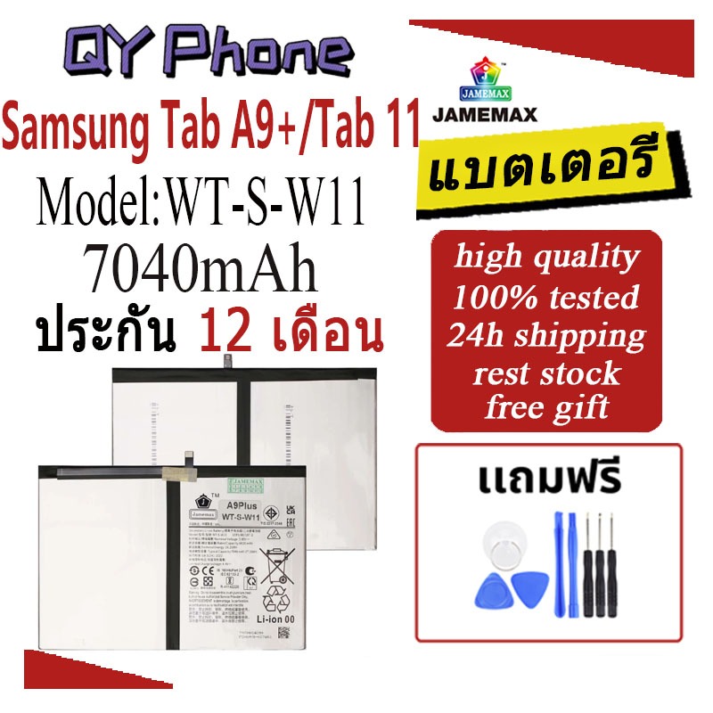 JAMEMAX แบตเตอรี่ Battery สำหรับ Samsung Tab A9plus / Tab 11 / SM-X210 model WT-S-W11 แบตแท้ เสียวหม