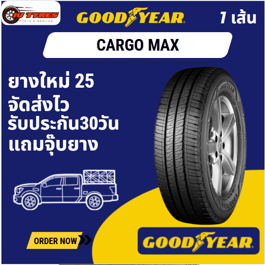 GOODYEAR CARGO MAX 1เส้น ปี25 215/70R16 ยางสำหรับบรรทุกMaxLoad