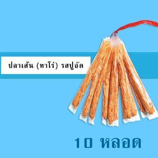 ถั่ว รวม / ซีก / ลิสง / ลันเตา / ขาไก่ / ปีโป้กรอบ (10 หลอด) ตราซุปเปอร์ถั่ว