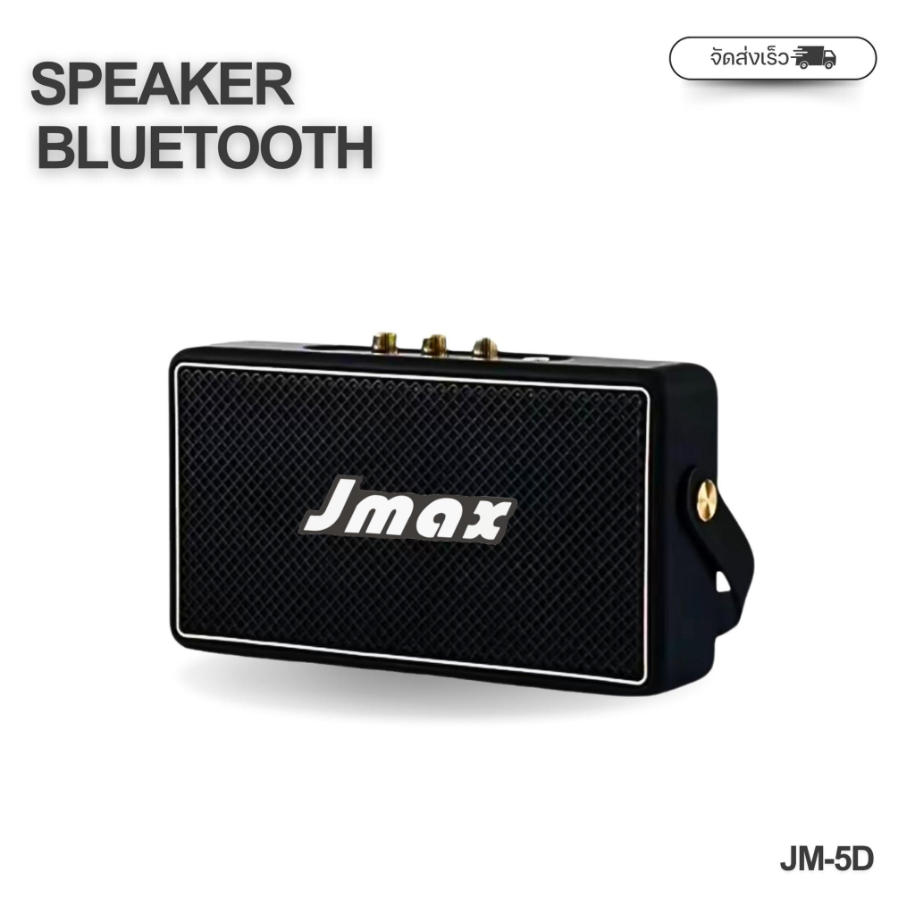 Jmax JM-5D ลำโพงบลูทูธ พร้อมสายหิ้ว ลำโพงไร้สาย 10W ของแท้ 100%