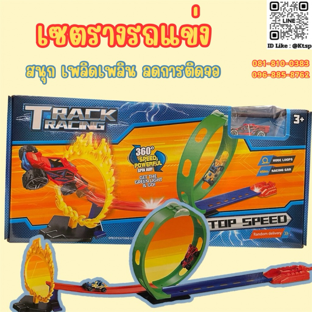 สินค้าพร้อมส่งในไทย รางรถแข่ง ประกอบ รถแข่ง รางรถ แข่ง สนุก เพลิดเพลิน