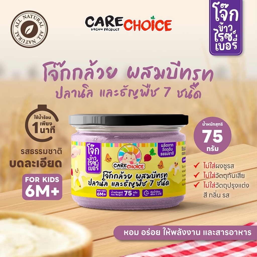 C120 โจ๊กข้าวไรซ์เบอรี่ผสมกล้วย บีทรูท ปลานิล และธัญพืช 7 ชนิด 75 ก.โจ๊กกึ่งสำเร็จรูปสำหรับเด็ก 6 M+