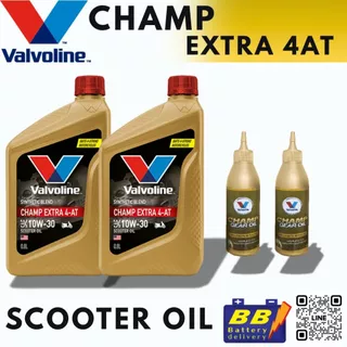Valvoline Champ Extra 4AT 10W30 + น้ำมันเฟืองท้าย กึ่งสังเคราะห์สำหรับรถจักรยานยนต์ออโต้