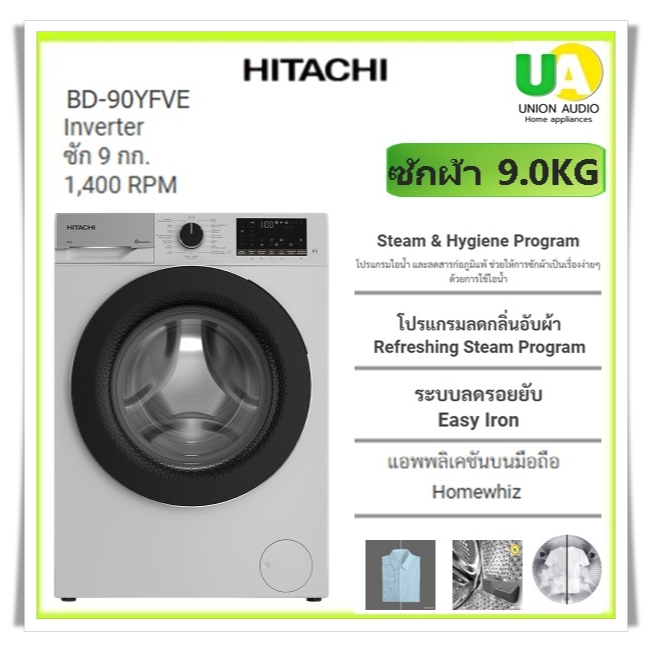 HITACHI เครื่องซักผ้าฝาหน้า  รุ่น BD-90YFVE  Inverter 9กก.ลดรอยยับ Easy Iron Steam & Hygiene#bd-90