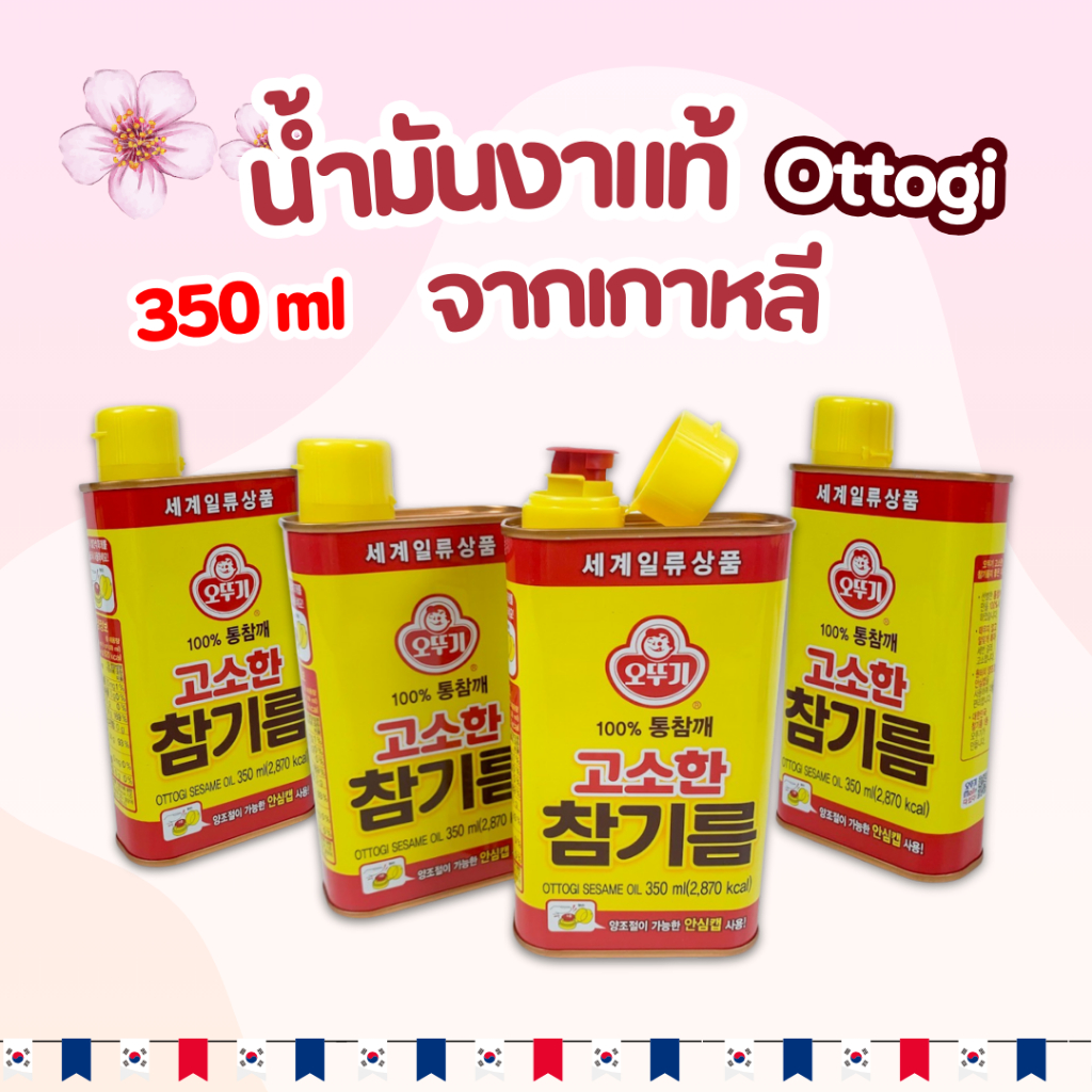 น้ำมันงาเกาหลี 👍 OTTOGI SESAME OIL 350ML 참기름 น้ำมันงาคั่ว น้ำมันงาแท้จากเกาหลี 100%