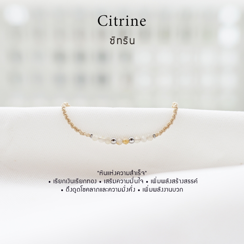 กำไลเชือกหินนำโชค หินซิทริน (Citrine) สั่งทำได้ หินธรรมชาติแท้