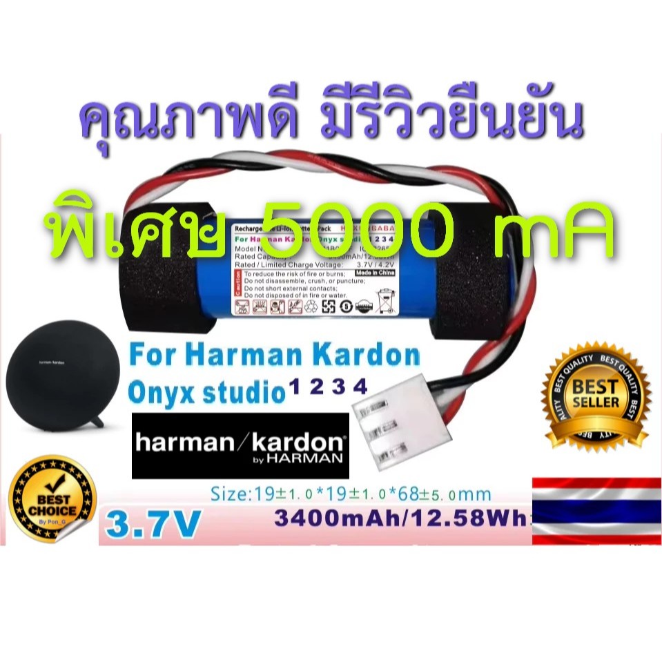 🎀👍พิเศษ แบตเตอรี่ Harman Kardon Onyx Studio รุ่น 1 2 3 4 แบต HK ICR22650 Harman Kardon Onyx Studio 1/2/3/4
