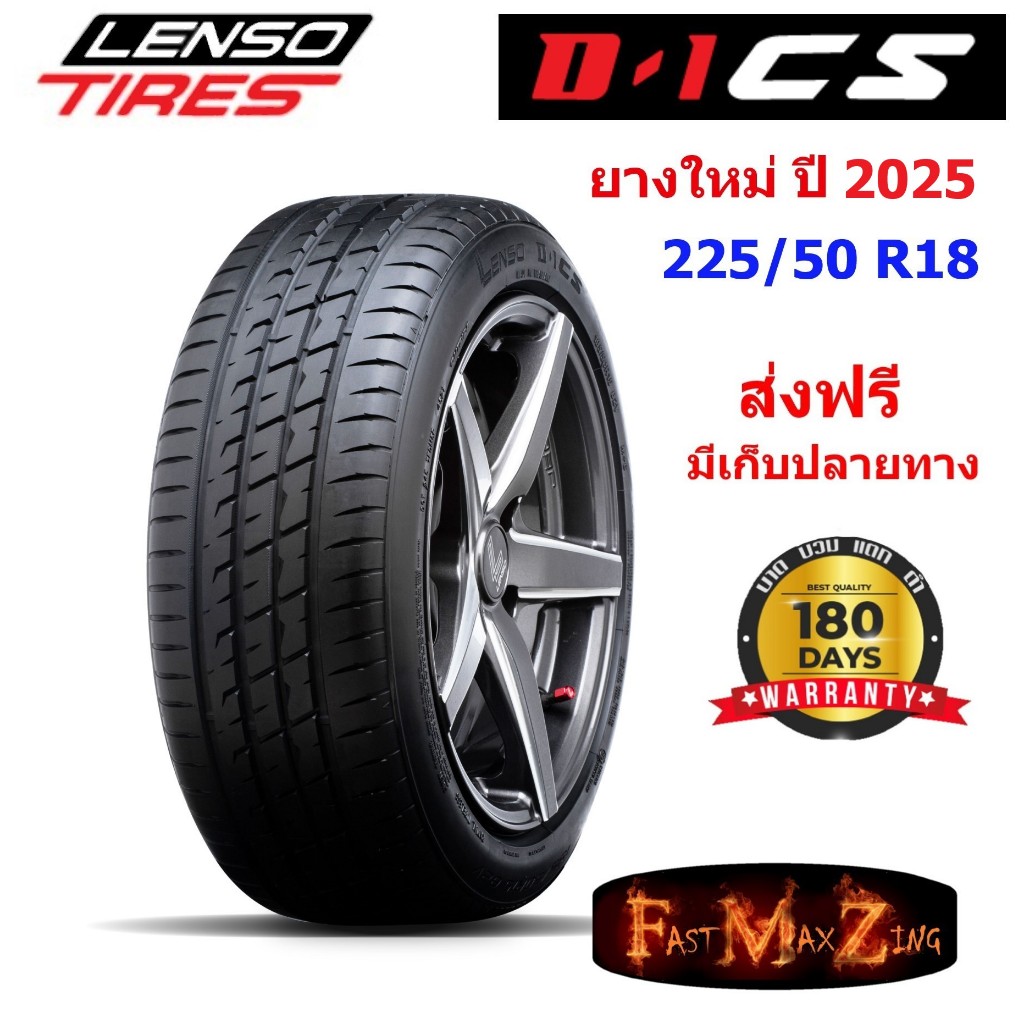 ยางปี 2025 Lenso Tire D-1CS 225/50 R18 ยางรถยนต์ ยางสปอร์ต