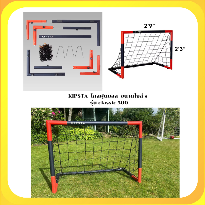 KIPSTA ประตูฟุตบอล โกลฟุตบอล ทำจากเหล็กแข็งแรง ขนาดไซส์ s  95 x 70 x 48 ซม. รุ่น classic 500