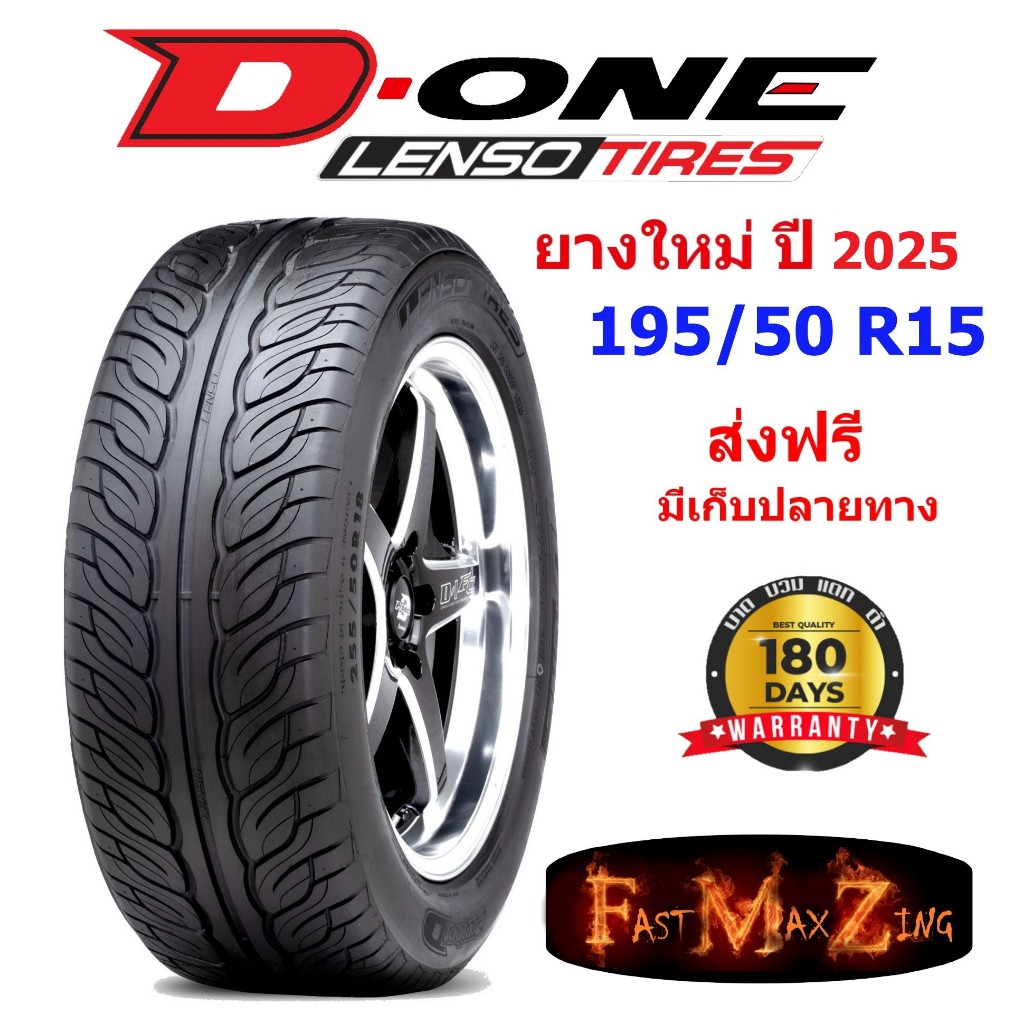 ยางปี 2025 Lenso Tire D-ONE 195/50 R15 ยางซิ่ง ยางขอบ15 ยางรถยนต์ ยางใหม่