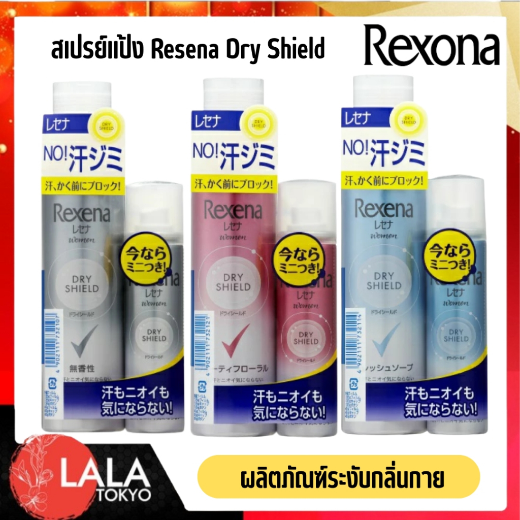 สเปรย์แป้ง Resena Dry Shield ผลิตภัณฑ์ระงับกลิ่นกาย 135g + 45g แพ็คคู่