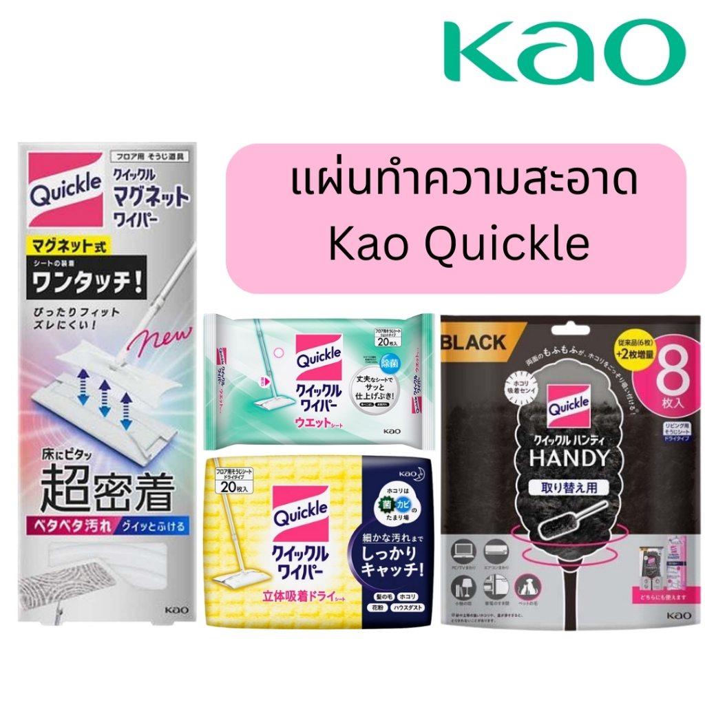 Kao Quickle แผ่นทำความสะอาด  อุปกรณ์ทำความสะอาดในครัวเรือน แผ่นเช็ดทำความสะอาดพื้น