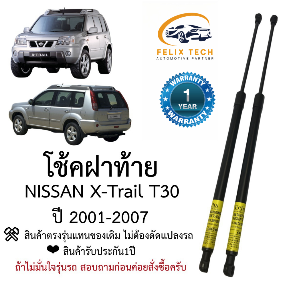 โช๊คฝาท้าย โช๊คประตูหลัง Nissan X-trail T30 2001-2007 ตรงรุ่น #A01 ราคาคู่ ส่งฟรี