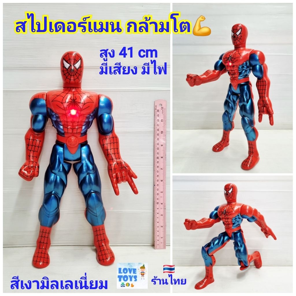 สไปเดอร์แมน กล้ามโตตัวใหญ่ สูง41cm spiderman สีเงามิลเลเนี่ยม มีเสียง มีไฟ Spider-man หุ่นยนต์ หุ่น เปลี่ยนท่าได้