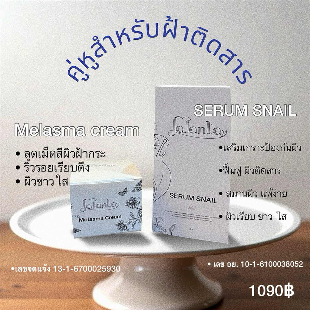 serum snail & melasma cream
