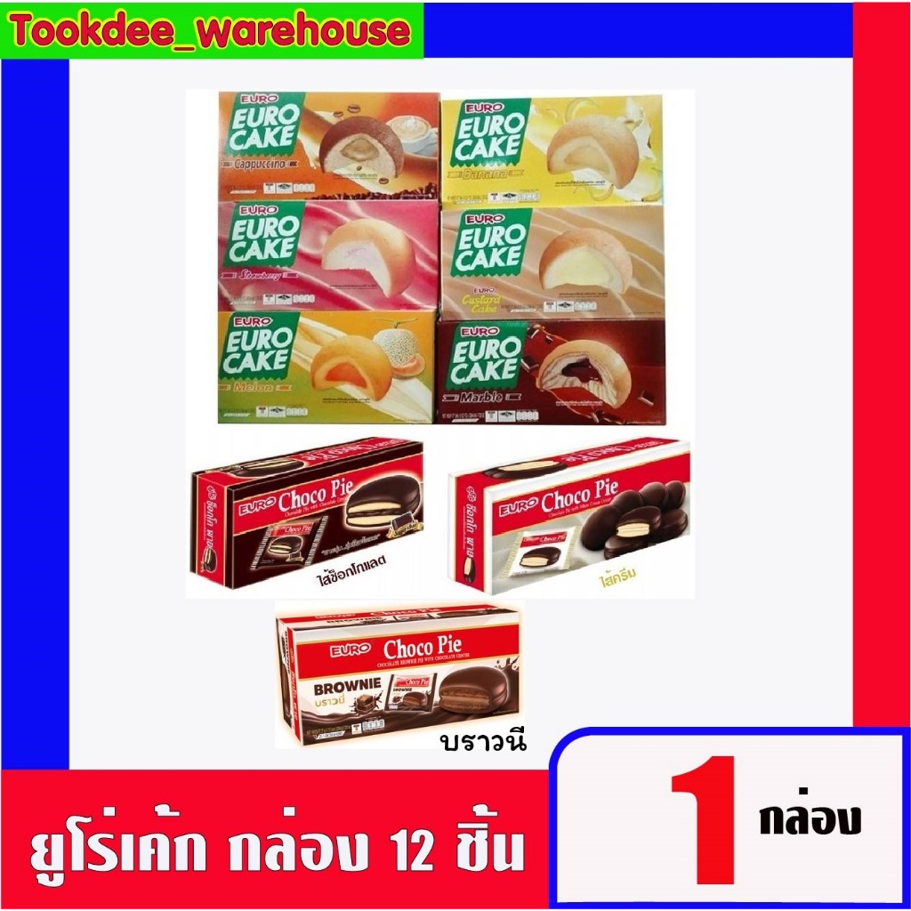 EURO CAKE  ยูโร่เค้ก (1กล่อง/12 ชิ้น )