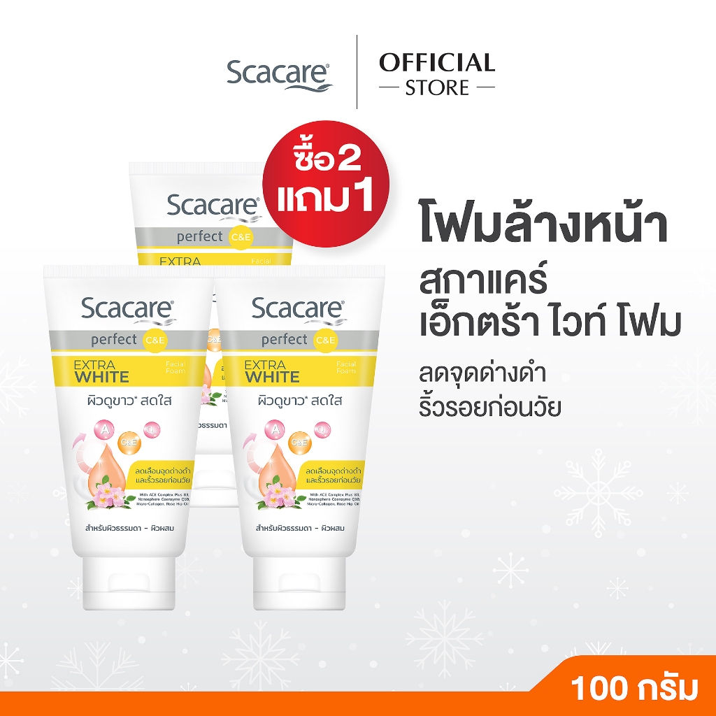 (ซื้อ 2 แถม 1) Scacare สกาแคร์ โฟมล้างหน้า เอ็กตร้าไวท์ 100 ก. ผิวขาวกระจ่างใส Extra White Facial Foam