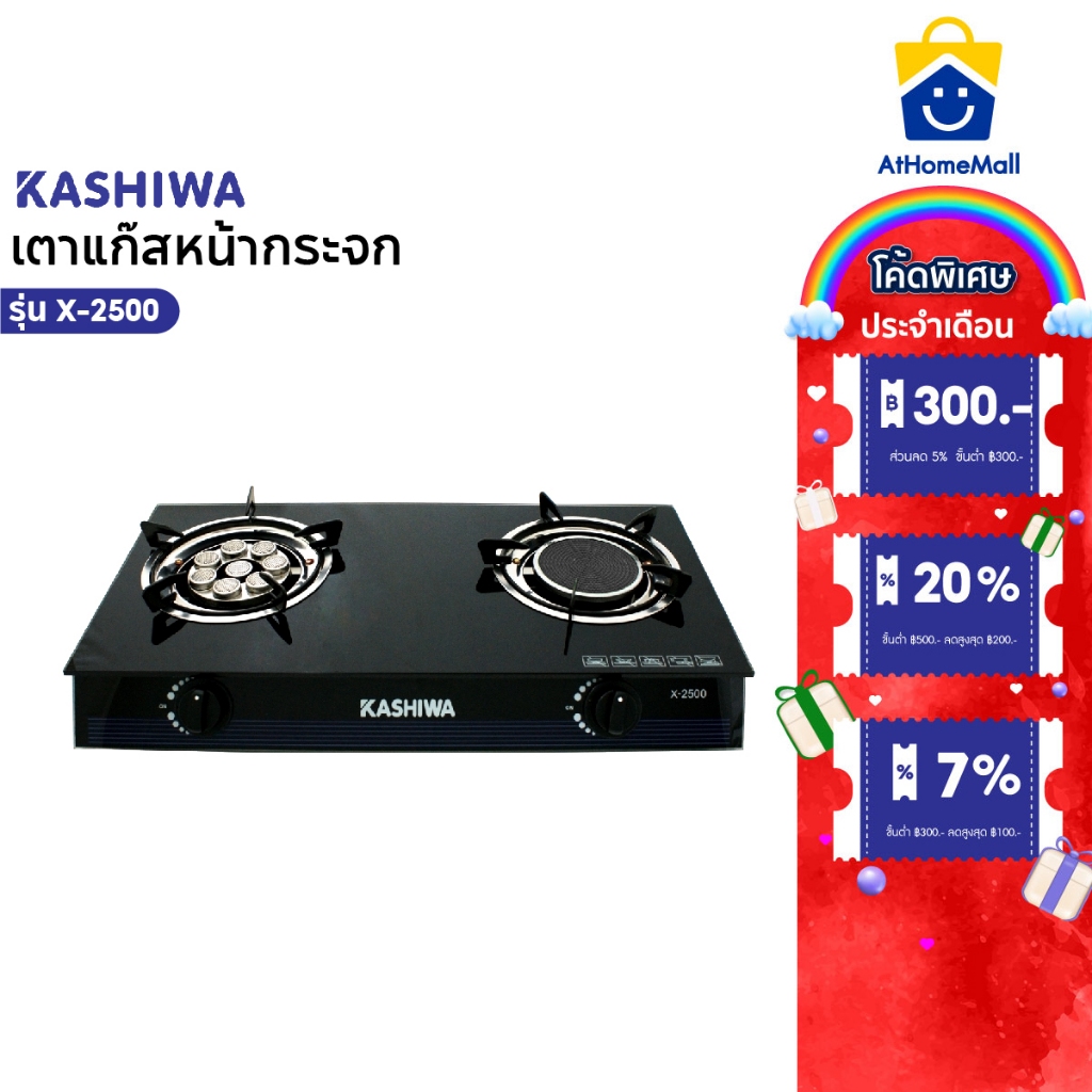 Kashiwa เตาแก๊สหัวคู่ รุ่น X-2500 หน้ากระจกนิรภัย หัวเทอร์โบ+หัวอินฟราเรด