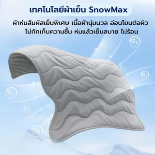 Chowa ผ้าห่มเย็น Breezy วัสดุ SnowMax ให้สัมผัสเย็นและนุ่ม ฟรีกระเป๋าพกพาเหมาะสำหรับการเดินทาง