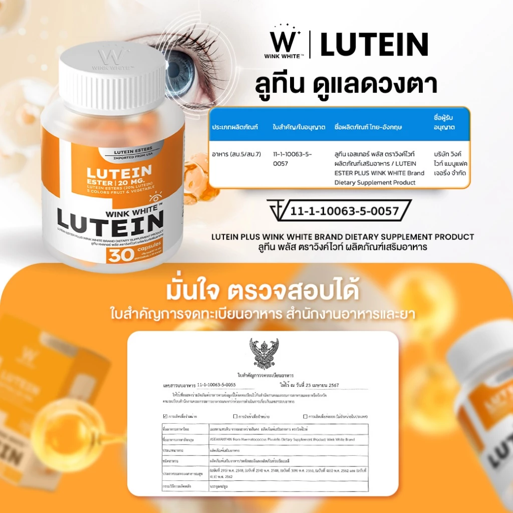 WINK WHITE LUTEIN วิตามินลูทีน บำรุงสายตา ลดตาพร่ามัว มองชัด ลดตาแห้ง 𝐈𝐦𝐩𝐨𝐫𝐭𝐞𝐝 𝐅𝐫𝐨𝐦 𝐔𝐒𝐀 thumbnail 5