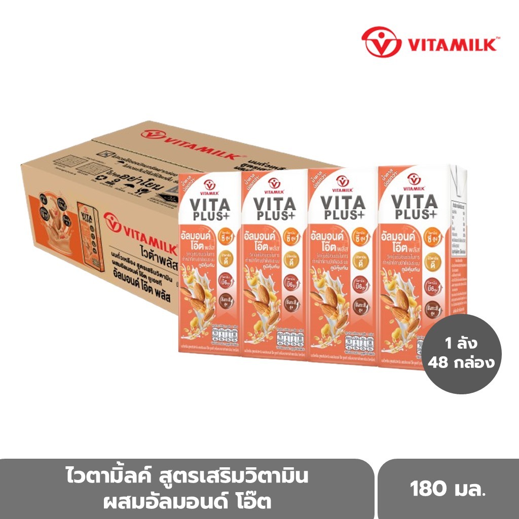 ไวตามิ้ลค์ ยูเอชที สูตรเสริมวิตามิน ผสมอัลมอนด์ โอ๊ต 180 มล. x 48 กล่อง
