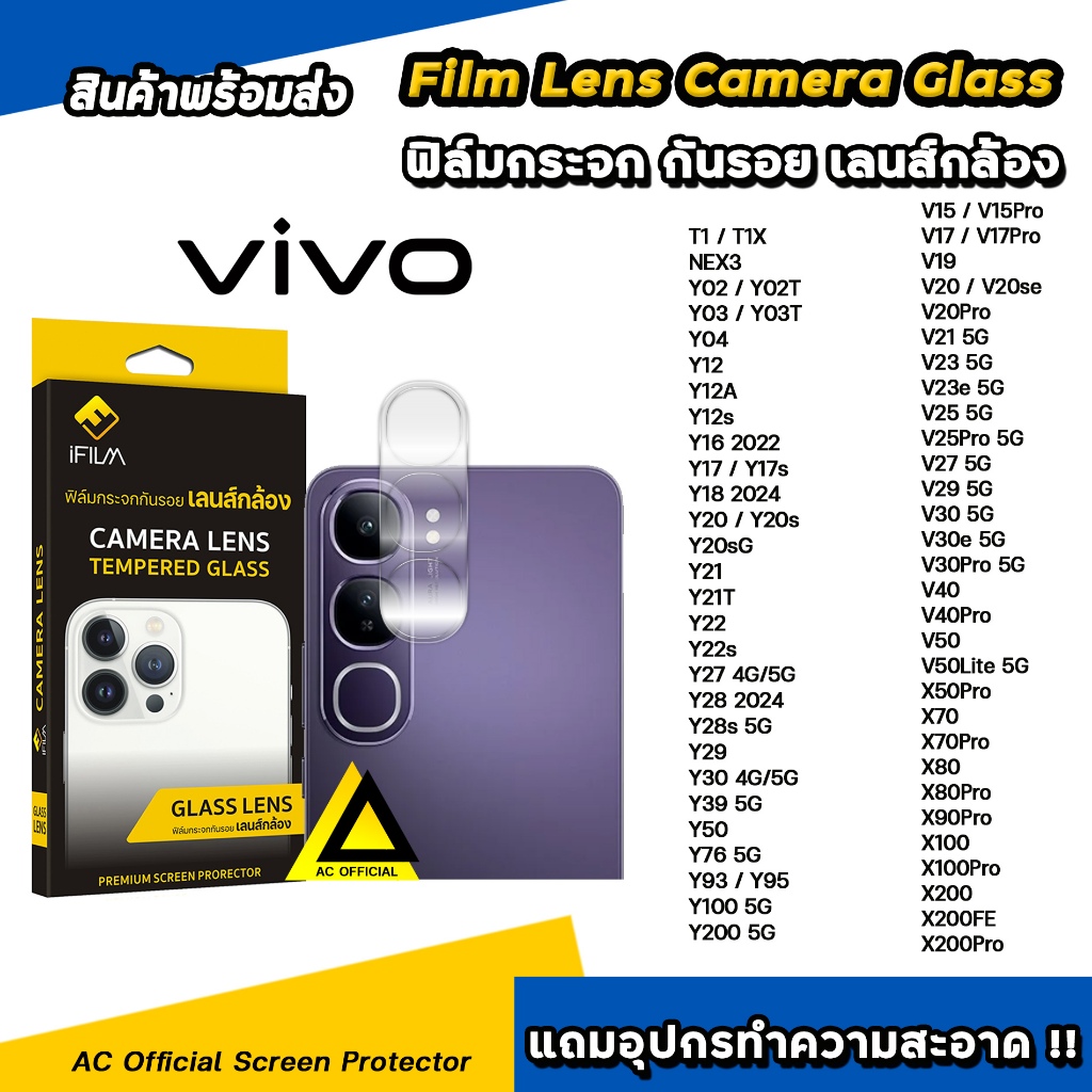 iFilm ฟิล์มกันรอย เลนส์กล้อง For VIVO T1 X 200 Pro X200FE X90Pro V60 Lite V50 V40 Pro Y200 Y39 Y29 Y04 เลนส์กล้องvivo