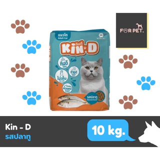 Kin-D กินดีTem Tem เต็ม เต็ม อาหารสุนัข อาหารแมว 10kg (ยกกระสอบ) ราคาถูก ราคาประหยัด ราคาโรงงาน สุดคุ้ม เม็ดสีธรรมชาติ