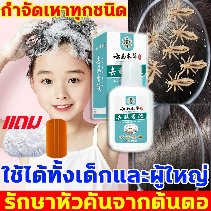 แชมพูฆ่าเหา🔥ขจัดเหาถึง99%120ml ทำความสะอาดผมอย่างล้ำลึก กำจัดเหาและไข่ถาวร ยาฆ่าเหา แชมพูกำจัดเหา สูตรสมุนไพร ออแกนิค