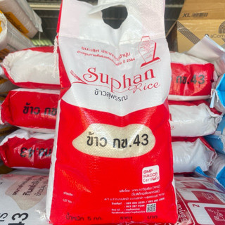 ข้าวสุพรรณ กข.43 ข้าวน้ำตาลต่ำ ถุง 5 กก.