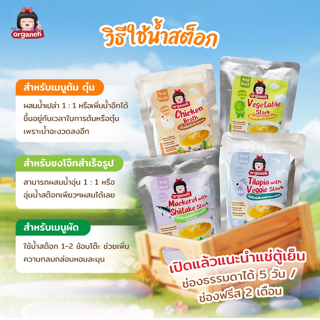 น้ำสต๊อก ตราออร์กาเนะ ใช้ประกอบอาหารสำหรับเด็ก ขนาด 150 กรัม