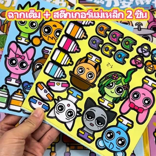 จัดเรียงฝีมือสำหรับเด็ก Sprunki Incredibox ฉากและตัวละครเปลี่ยน DIY Quiet Book