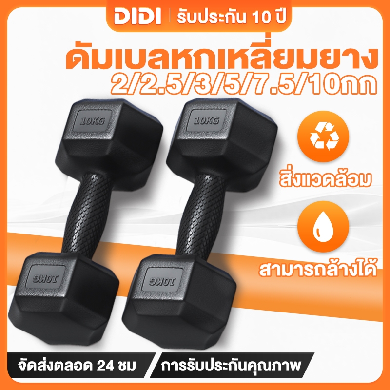 ป้ายยา! ดัมเบลหกเหลี่ยมยางสำหรับออกกำลังกายที่บ้าน ไม่ต้องเข้ายิมก็หุ่นปังได้