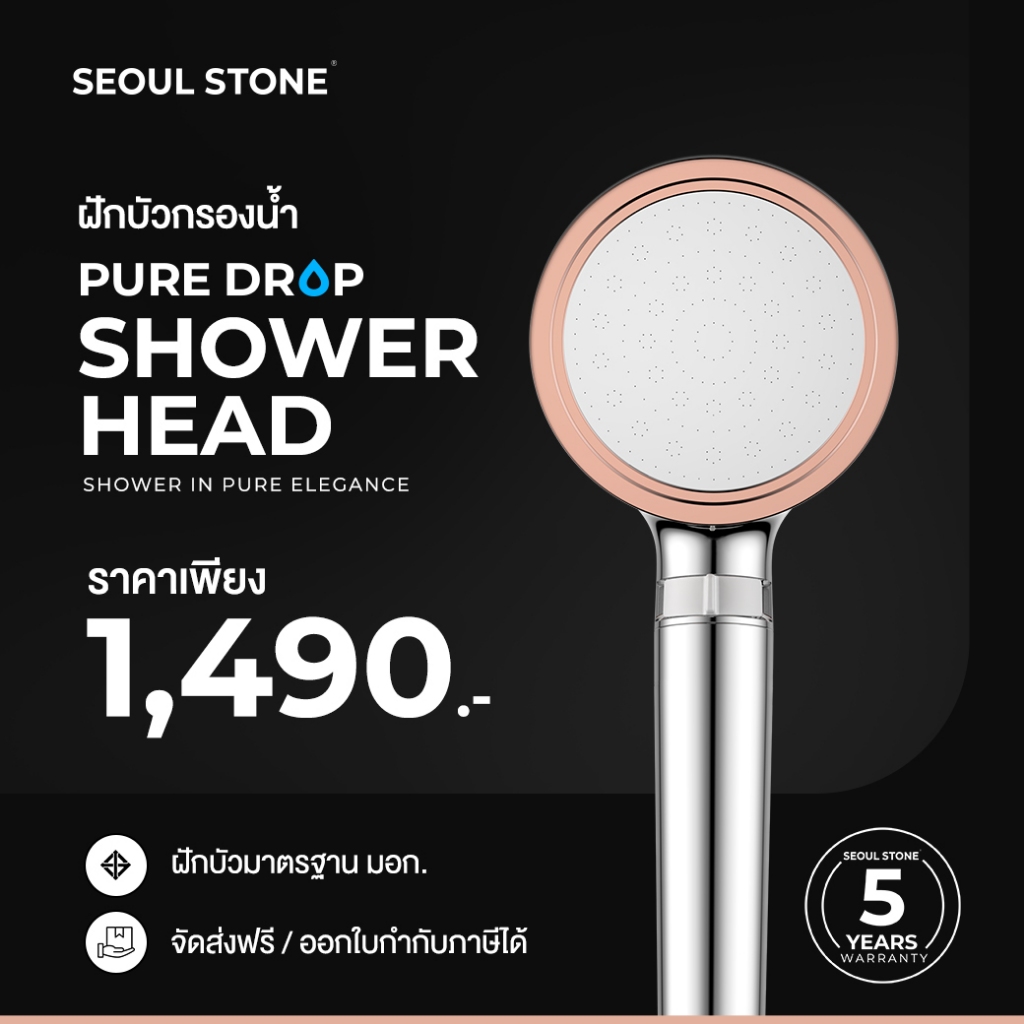 ฝักบัวกรองน้ำ Pure Drop Shower Head ใช้ได้นานหลายเดือน รับประกัน 5 ปี ราคาพิเศษเพียง 1,190 (ปกติ 1,490)