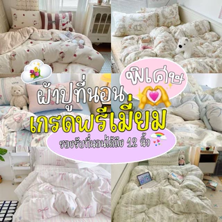ผ้าปูที่นอน ครบชุดพร้อมผ้านวม หนาพิเศษ