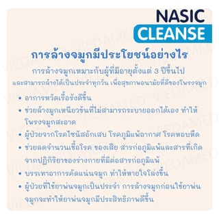 Nasic Cleanse Salt ผงเกลือ ล้างจมูก ยกโหล 12 กล่อง บรรจุ 360 ซอง