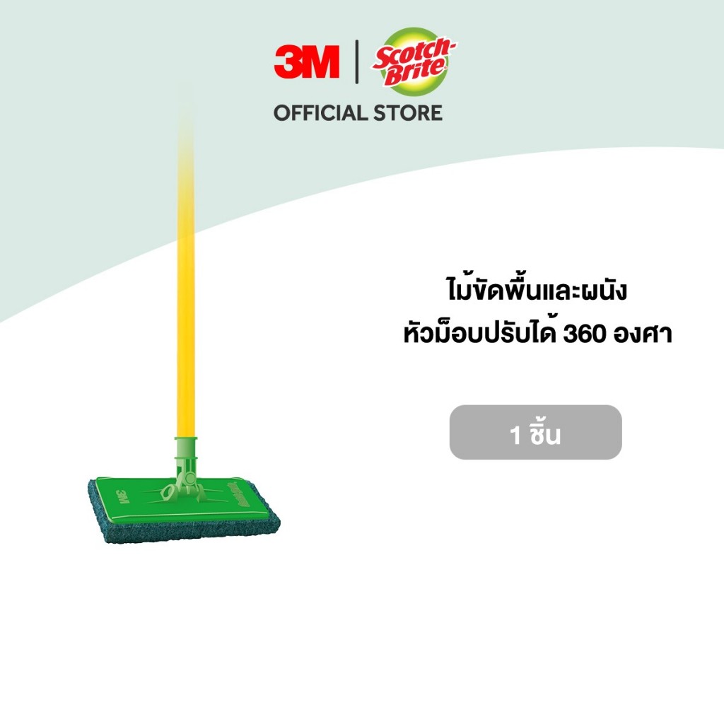 3M™ Scotch-Brite™ สก๊อตช์-ไบรต์ ไม้ม็อบขัดพื้นพร้อมใยขัด, สำหรับงานทั่วไป, หัวม็อบ 1 ชิ้น