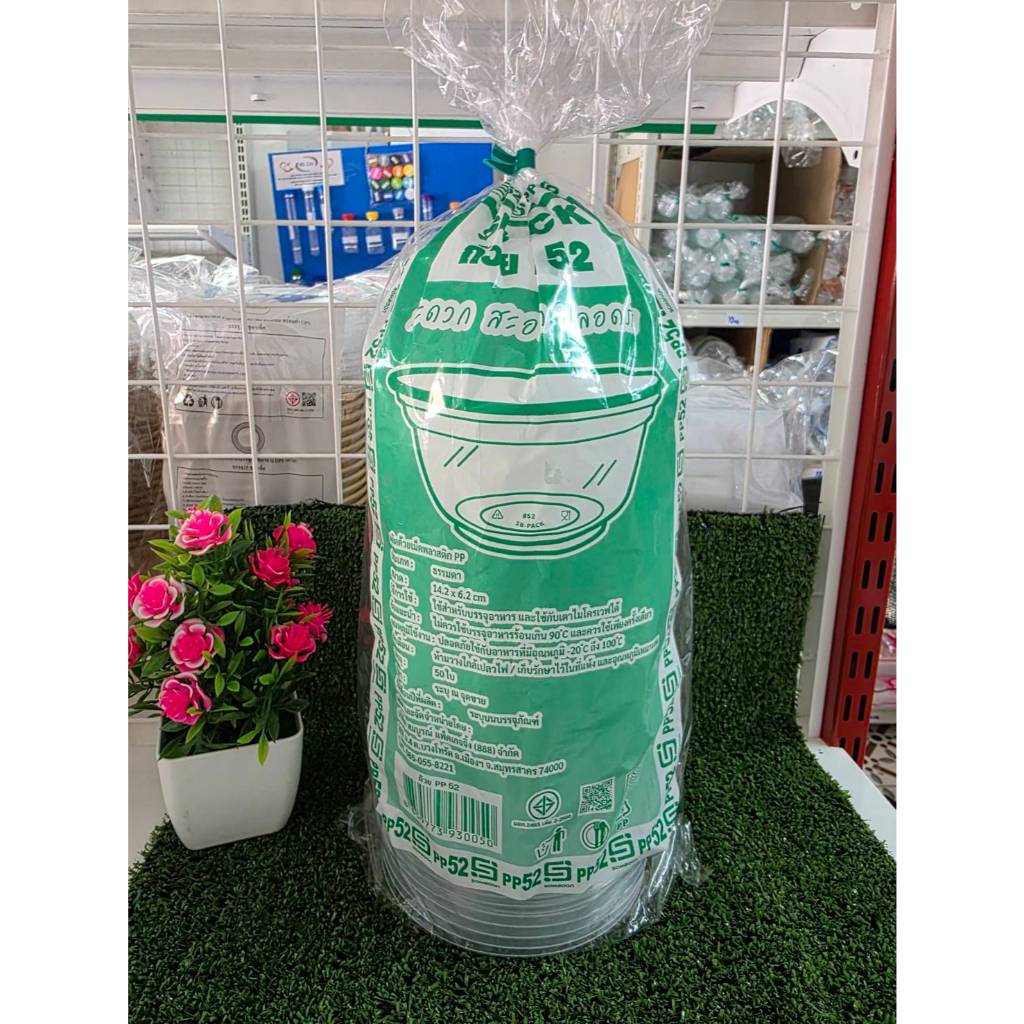 ถ้วยPP52  ตราSB บรรจุ50ใบ/แพ้ค