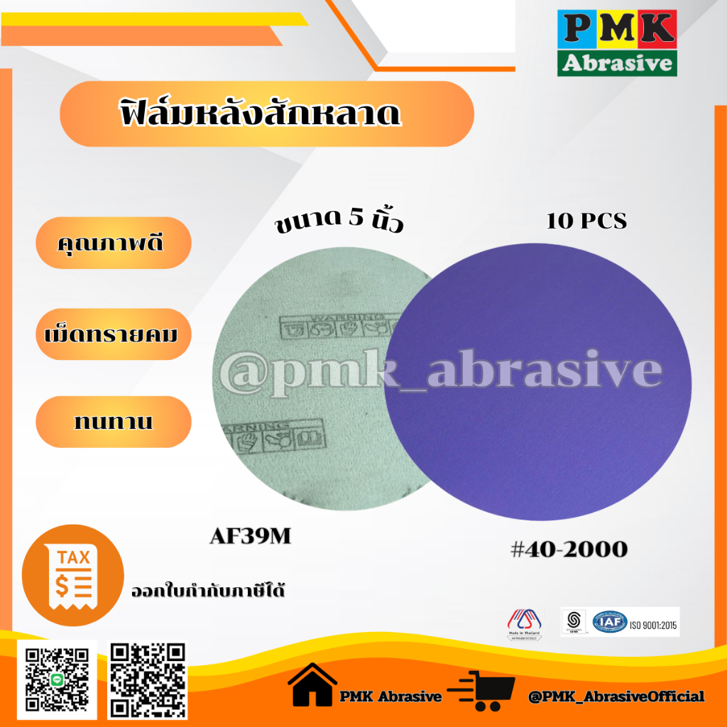 ฟิล์มซรามิกเกรนหลังสักหลาดกลมAF39M 5นิ้ว มีเบอร์40-2000 แพ็ค10ใบ