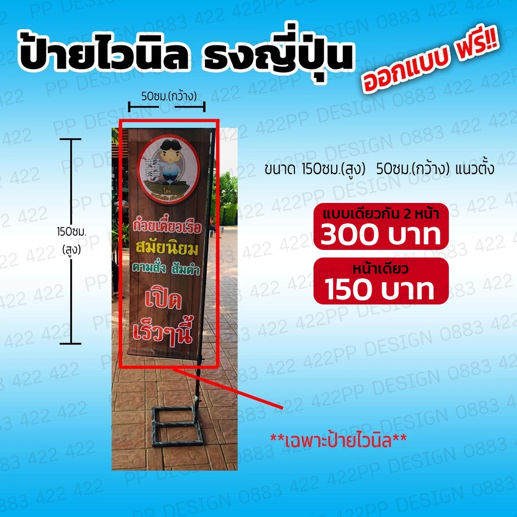 ป้ายไวนิลธงญี่ปุ่น(เฉพาะป้ายไม่รวมขา) ขนาด 150ซม.(สูง)  50ซม.(กว้าง) ออกแบบฟรี  ทักแชทก่อนสั่งซื้อนะครับ
