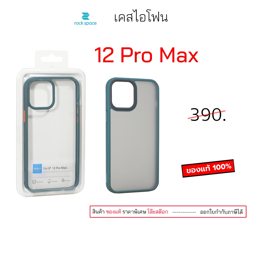Rock เคสไอโฟน 12 Pro Max ของแท้ เคสไอโฟน12โปรแม็ก case 12pro max cover กันกระแทก เคสไอโฟน12promax ca