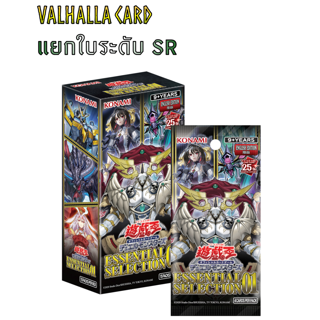 YUGIOH [ASIA ENGLISH] : Essential Selection (SR)