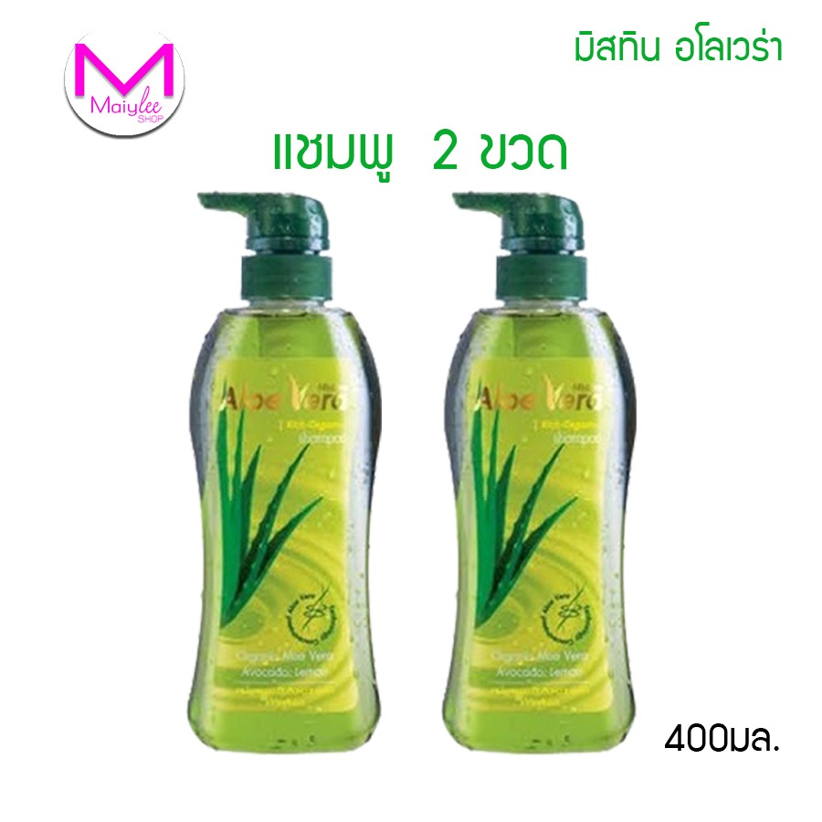 ผลิตภัณฑ์ดูแลเส้นผม มิสทิน อโล เวร่า (ริช-ออร์แกนิค) แชมพู ขนาด 400 มล. 2 ขวด