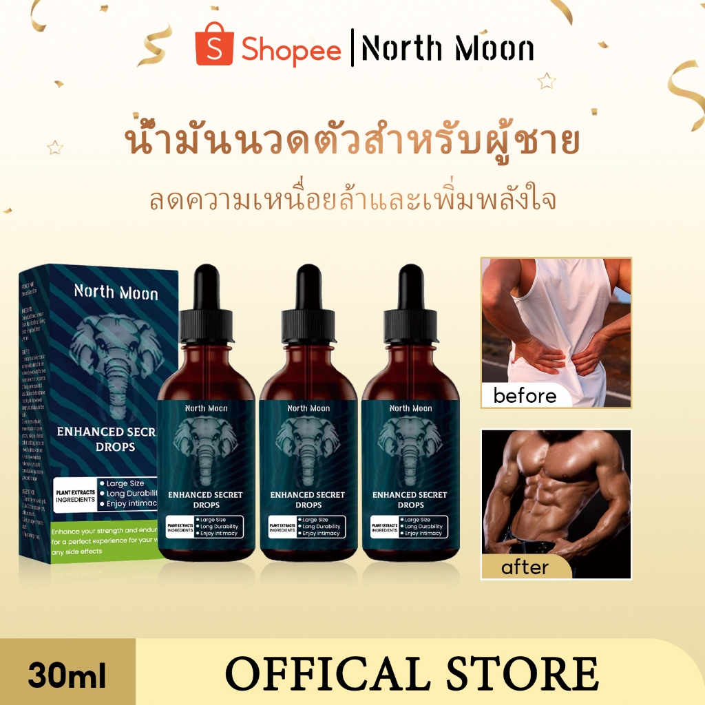 North Moon น้ำมันนวดตัวสำหรับผู้ชาย น้ำมันบำรุงร่างกายเพื่อเสริมสร้างความแข็งแรงและความมีชีวิตชีวาสำหรับผู้ชาย.30ml