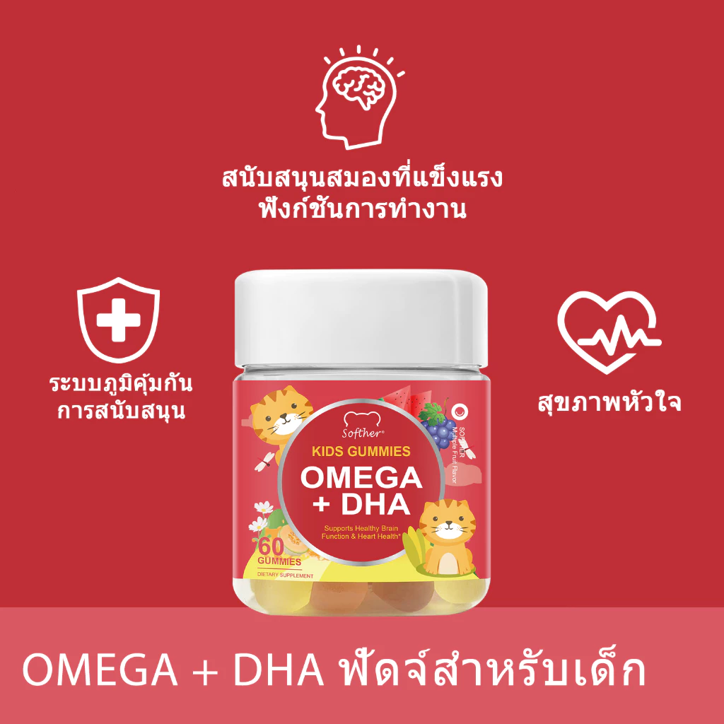 Softher Omega DHA ขนมเด็ก Physical Development Kids Omega3 กัมมี่สำหรับเด็ก วิตามินซี บํารุงสายตา Focus Support thumbnail 7